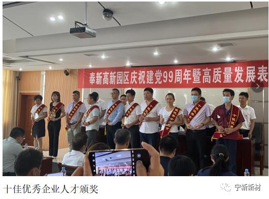 為黨的99華誕獻(xiàn)禮，祝賀江西寧新榮獲奉新高新園區(qū)優(yōu)秀企業(yè)等多項(xiàng)表彰榮譽(yù)