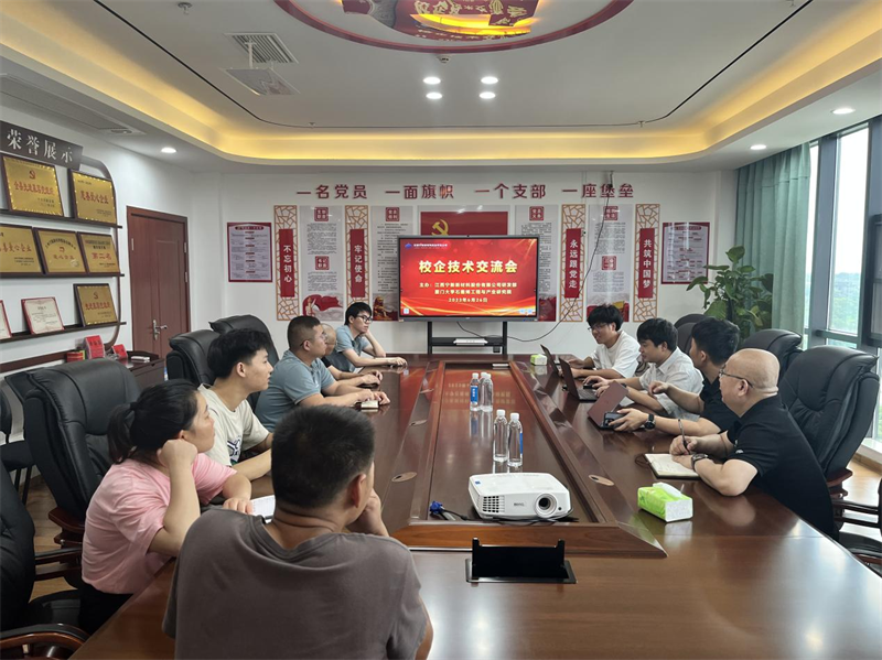 寧新新材&amp;廈門大學(xué) 校企技術(shù)交流會